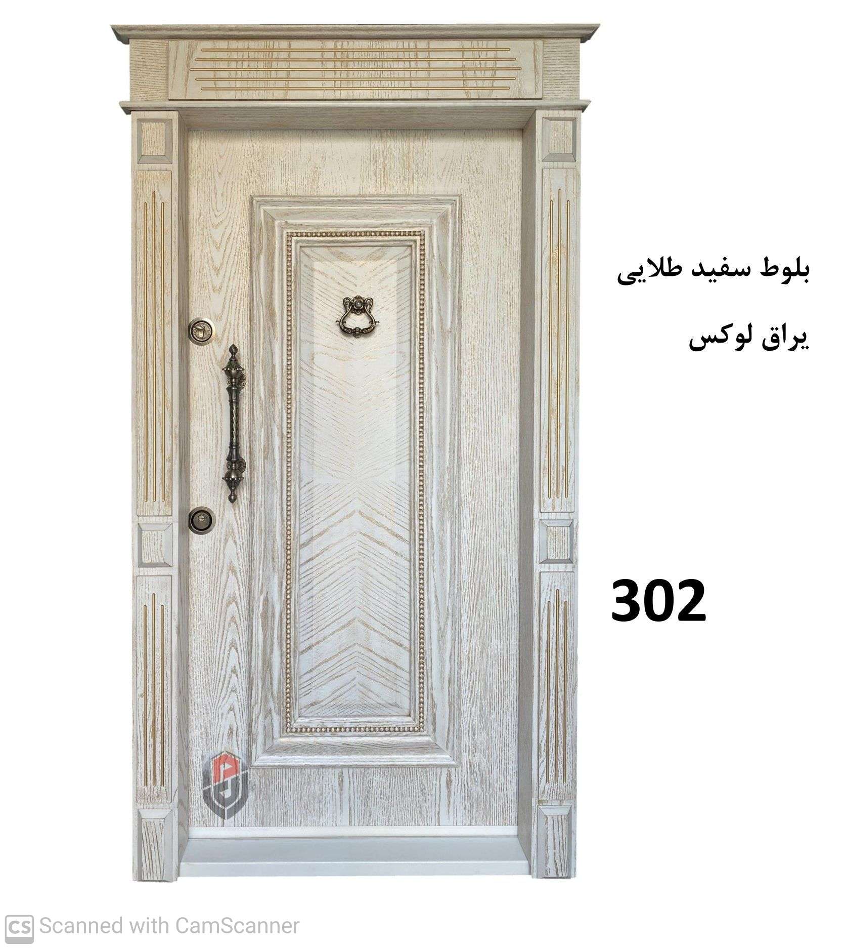 درب ضدسرقت کد 302